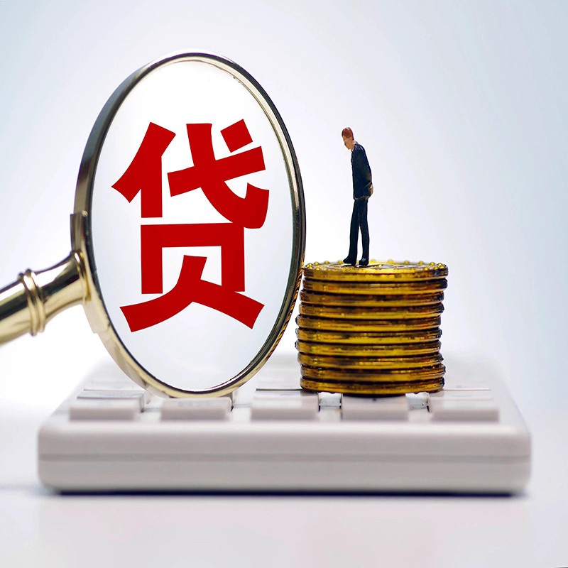 福州房屋抵押贷款的办理方法和流程